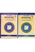 Mayamatam (1-2) (मयमतम् (भाग १-२ )